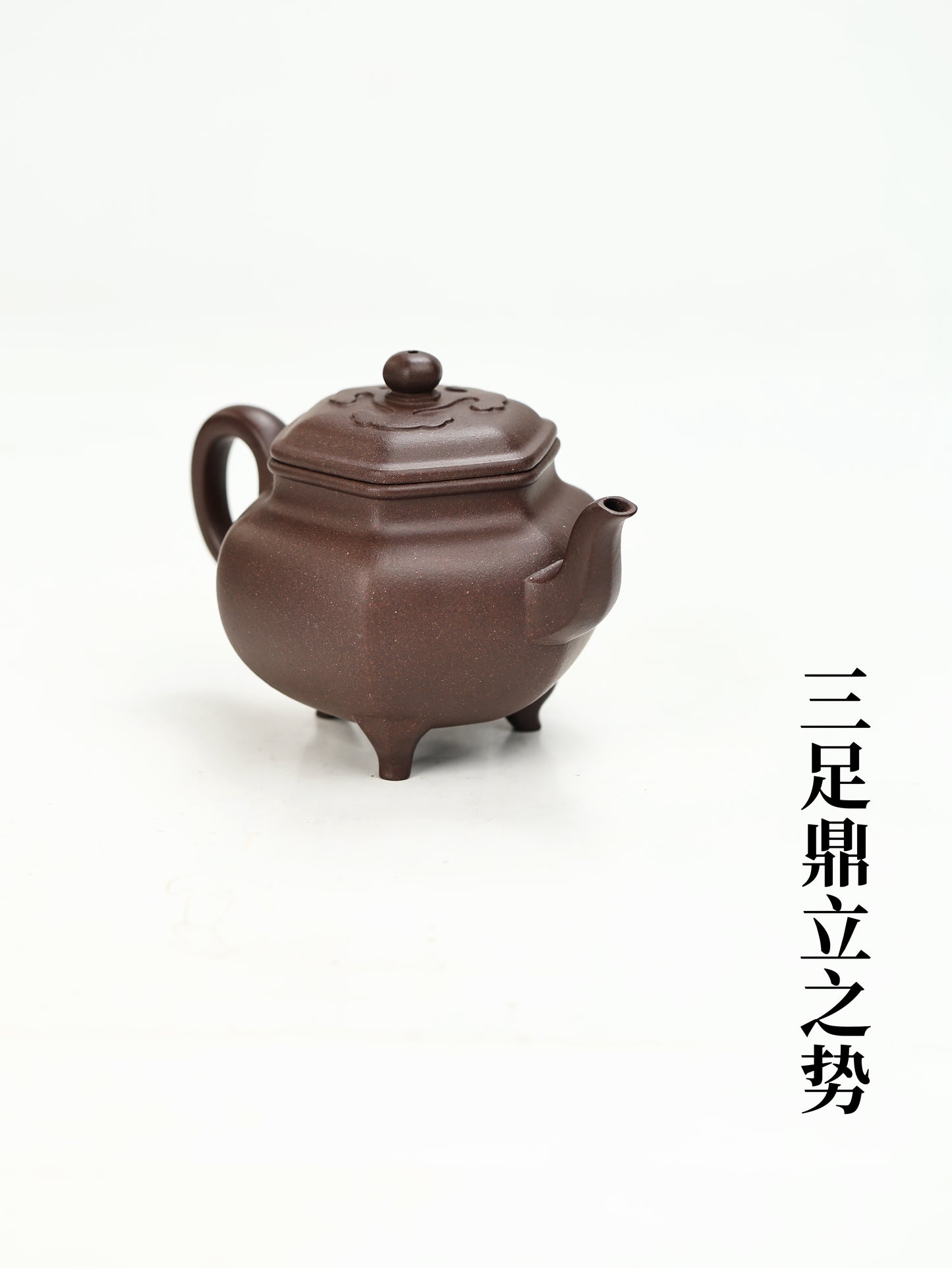 六方大彬如意 紫泥制 250cc