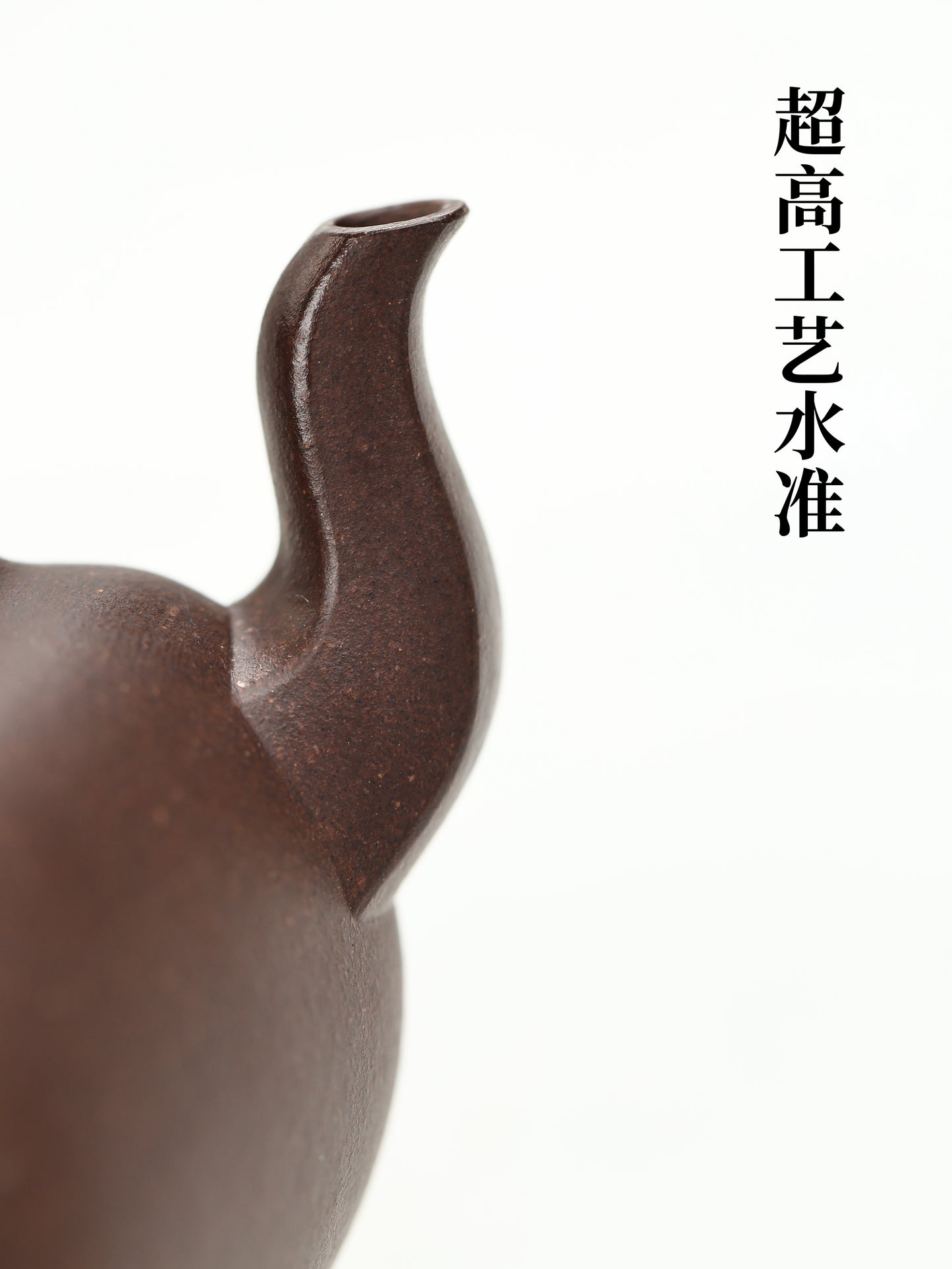 六方大彬如意 紫泥制 250cc