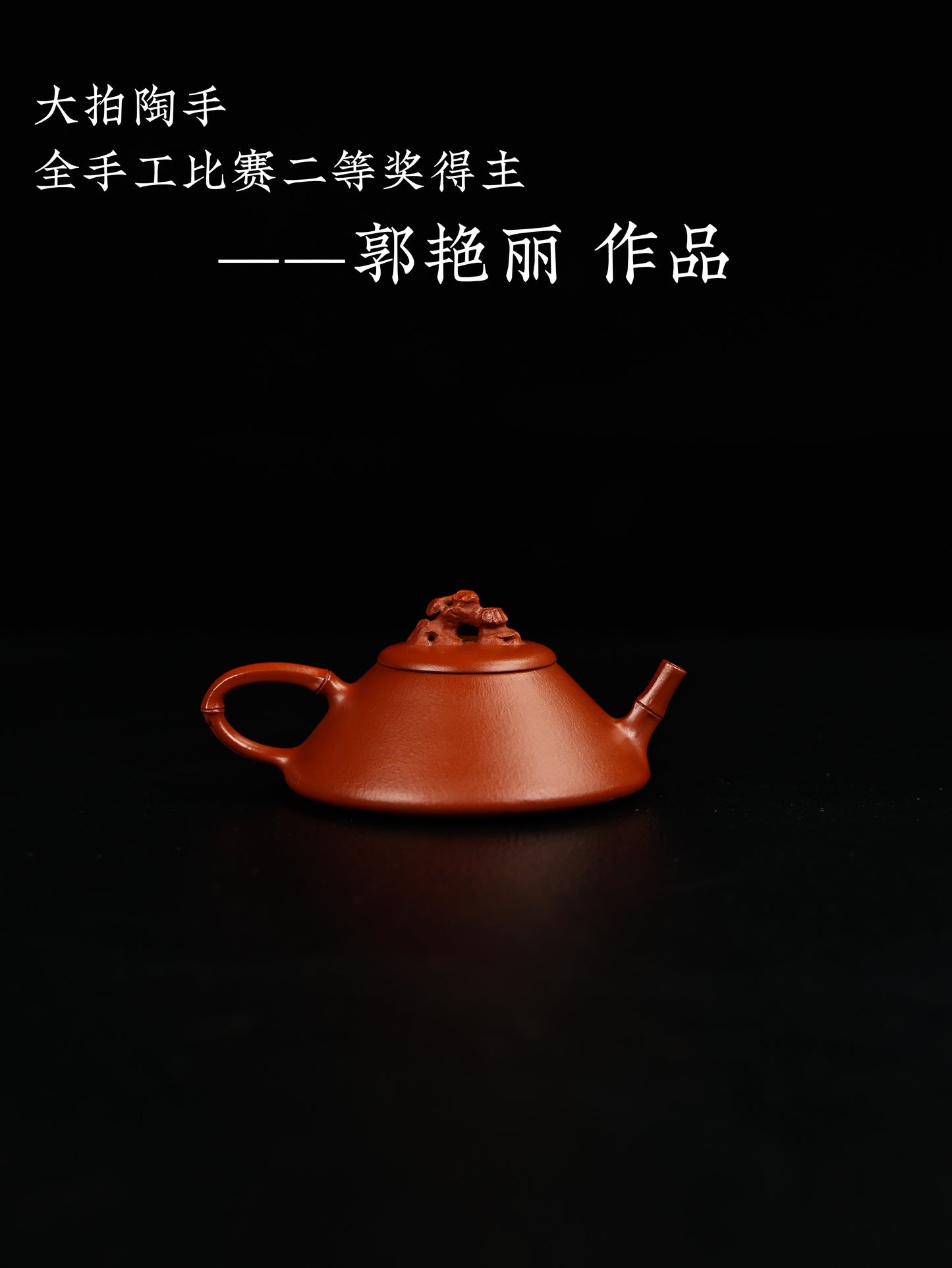 全手工竹瓢 朱泥制 80cc