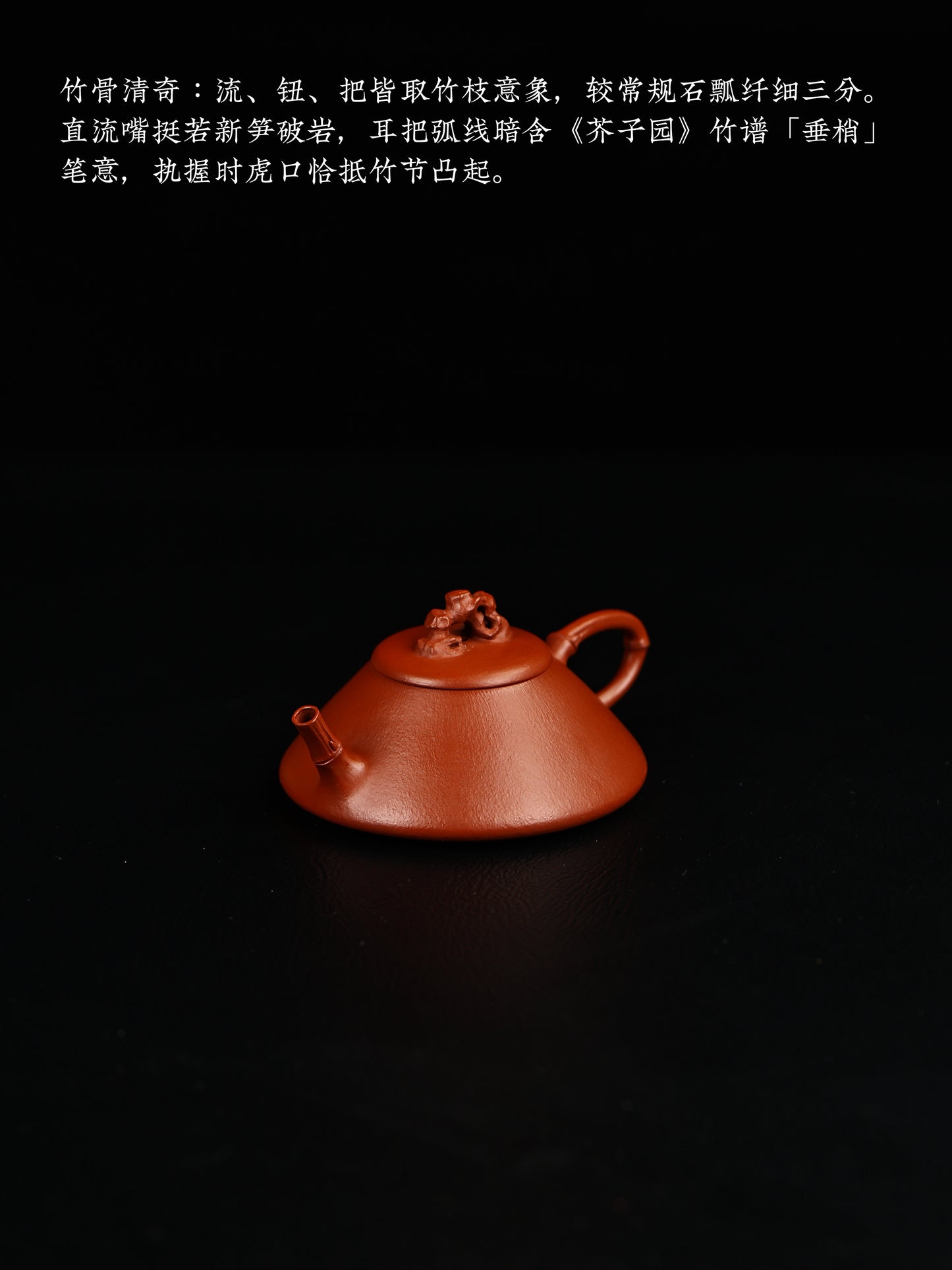 全手工竹瓢 朱泥制 80cc