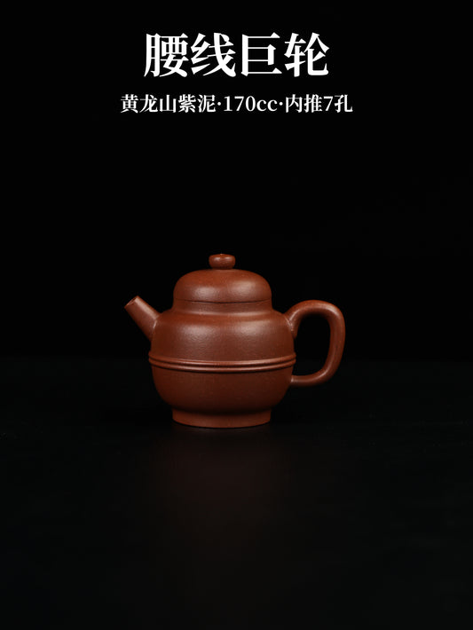 腰線巨輪 紫泥制 170cc