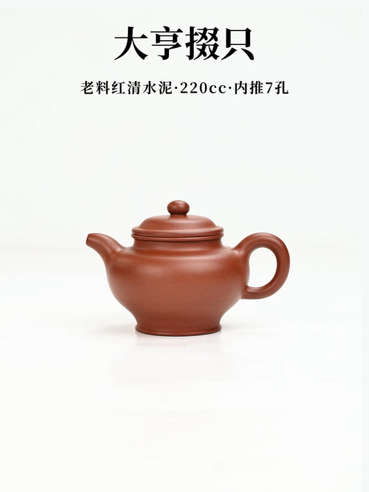大亨掇隻壺 紅清水泥製 220cc
